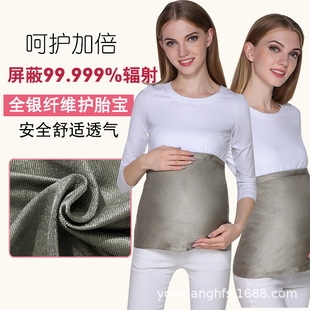 贴身隐形式孕妇防辐射服肚兜，护胎孕妇装隐形衣服，全银纤维肚围