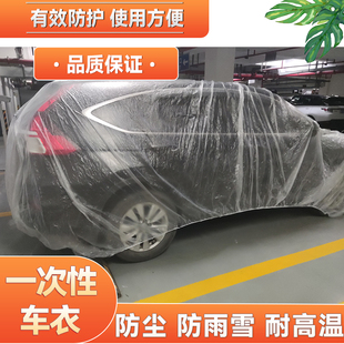 奥迪q2lq3q5q6q7q8e-tron一次性车衣罩防雨塑料透明汽车，套通用罩