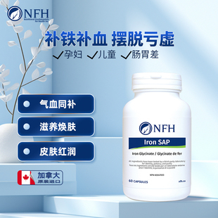 nfh加拿大进口复合补铁胶囊维，b孕妇哺乳期，补气缺铁元素贫血女60粒