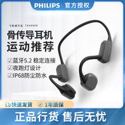 Philips/飞利浦 TAA6606骨传导耳机专业跑步户外运动耳机蓝牙耳麦