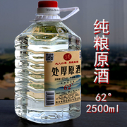 原酒泡药用散酒五粮原浆酒，62度纯粮食酒浓香型，白酒高粱酒川酒桶装