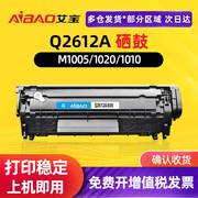 艾宝适用惠普1005硒鼓，hp12a1020易加粉m1005mfphp1020plusq2