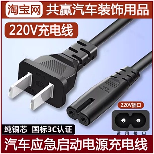 12V24V先科柴汽智能汽车启动电源220V充电器家用电源线充电线插头