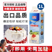 堡兰特含乳植脂淡奶油家用乳脂稀奶油，慕斯泡芙蛋糕裱花烘焙原料1l