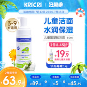 洗面奶/Kricri宝宝儿童洗面奶氨基酸温和防干燥洁面慕丝150ml