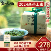 知味观西湖狮峰产区，明前特级龙井茶新茶，杭州特产礼盒