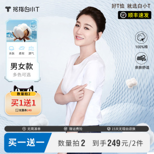 拍2买一送一拇指白小t二代短袖t恤男女，2023春夏纯棉体恤
