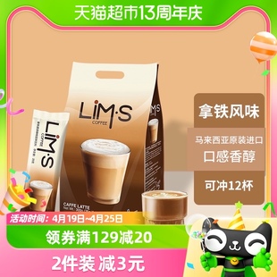 进口零涩LIMS拿铁速溶咖啡粉25g*12条大容量特浓丝滑办公提神
