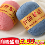 羊绒线毛线纯山羊绒手编机织，羊毛线特级绒，宝宝围巾线细线手工