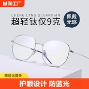 超轻纯钛近视眼镜框男款可配度数散光防蓝光，眼睛框镜架女大框护眼