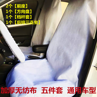 加厚无纺布一次性汽车座套防尘后排维修五座套防脏前座椅保护坐垫