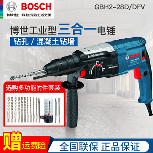 四坑电锤GBH2-28D/DFV电锤电钻电镐三功能冲击钻电动工具