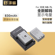 沣标NB-7L电池适配佳能G10 G11 G12 SX30IS SX3相机电池充电器套装