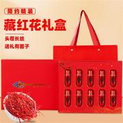 藏红花礼盒特级西藏红花父母送礼长辈营养品礼物实用