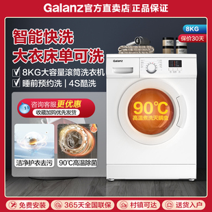 Galanz/格兰仕GDW80A8滚筒洗衣机全自动家用小型脱水机甩干机