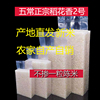 新米现磨鲜发五常稻花香2号真空包装东北大米，10斤20斤小袋自种