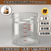 养生壶壶身电热烧水壶体玻璃煮杯部分配件 适用于SKG8055破碎维b