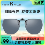 海伦凯勒墨镜夹片男女超轻开车偏光镜片近视眼镜专用夹片式太阳镜