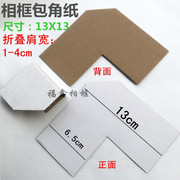 相框包角纸 护角电表箱纸角 白色纸角 包角厚度6cm以下 000个