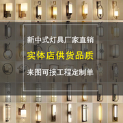 新中式客厅壁灯高端简约大气中国风酒店长条走廊过道电视背景墙灯