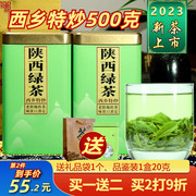 2023新茶汉中绿茶炒青，西乡特炒500g陕青茶叶春茶浓香散装