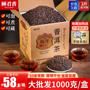 云南普洱茶熟茶散茶1000g散装宫廷陈年熟普洱茶十年以上茶叶礼盒