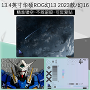 2023款华硕rog幻131416外壳x经典，贴纸保护星空贴膜，13.4英寸笔记本电脑炫彩贴定制diy图案翻转版