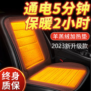汽车加热坐垫冬季座椅保暖车载电热12v座垫自动断电速热车用冬天