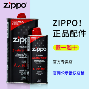 打火机油煤油zippo专用油 zippo火机油 zioop打火机油 133ml小油