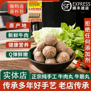 正宗潮汕手工牛肉丸潮州汕头特产手打牛筋丸子烧烤火锅食材撒尿丸