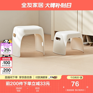 全友家居塑料凳子加厚矮凳，家用轻便白色，创意换鞋凳2件套dx115030