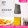 zuutii油瓶调味罐厨房家用收纳调料瓶玻璃调味瓶，套装深石灰