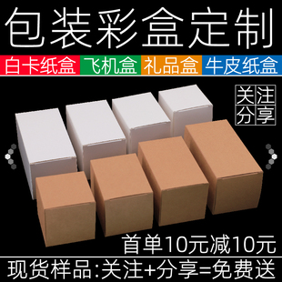 牛皮纸盒白卡纸包装盒彩盒logo盒印刷化装品面膜盒子