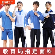 深圳校服初中学生高中生，秋冬季男女速干短袖，上衣长袖外套长裤套装