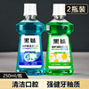 黑妹漱口水便携旅游口臭，异味男女士含氟清洁牙结石250ml*2瓶套装