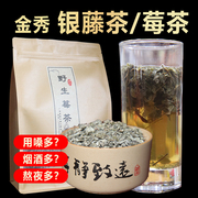 金秀银藤茶大瑶山野生莓茶天然长寿藤茶广西茶叶250克养生茶回甘