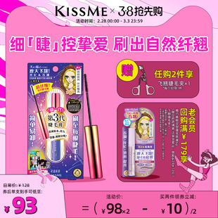 kissme睫毛膏 防水纤长卷翘打底膏彩色定型持久雨衣kiss me奇士美