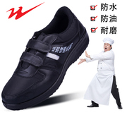 双星厨师鞋男四季上班专业厨房鞋防滑防水防油防臭后厨工作鞋