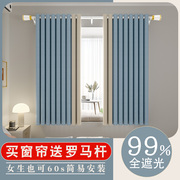2024全遮光窗帘一整套罗马杆免打孔简易安装带杆卧室飘窗布料