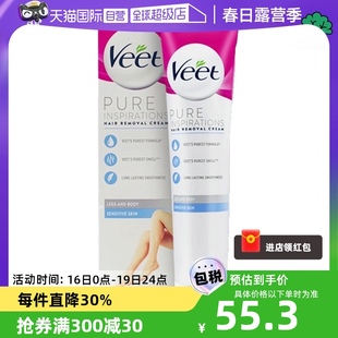 自营Veet/薇婷法国脱毛膏男女士腋下腿毛温和去毛敏感肌200ml