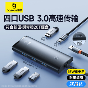 USB3.0高速传输 带动硬盘 手机平板电脑通用