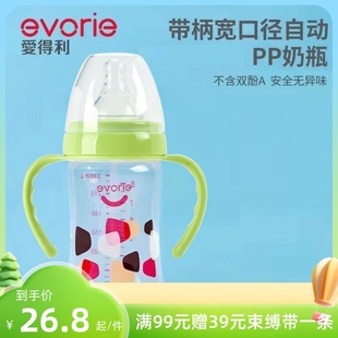爱得利奶瓶宽口径吸管奶瓶标准，口径带手柄pp材质新生婴儿奶瓶