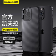 磁吸凯夫拉倍思适用苹果14Promax碳纤维手机壳iPhone15ProMagsafe高级感max高端Plus防摔pm商务ultra