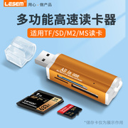 LESEM适用于读卡器四合一ms卡sd高速3.0安卓typec苹果手机电脑ms车载转换多功能tf内存尼康索尼单反佳能相机