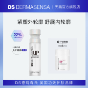 升级DS德玛森氏UP2.0多肽塑颜紧致微电流精华抗皱淡纹