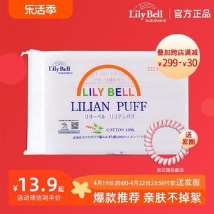 lilybell丽丽贝尔经典双面，卸妆棉清洁化妆棉222枚*1