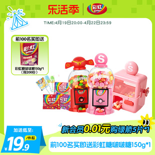 彩虹糖迷你豆机粉色，组合装网红儿童，送礼盒糖果零食喜糖财神