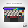 skinat适用于ipadpro，妙控键盘保护贴膜耐脏苹果无线键盘贴纸