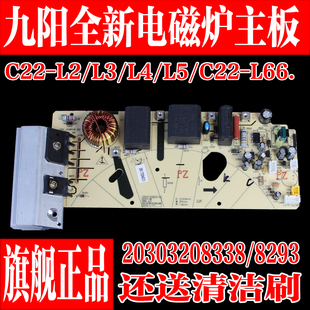 九阳电磁炉原厂配件jycp-21sd3-a电源板，主板c22-l5l4l3l2l66