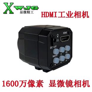 HDMI工业相机高清1600万像素 数码电子显微镜 直播机械视觉摄像头